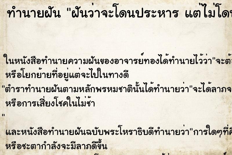 ทำนายฝันฝันว่าจะโดนประหารแต่ไม่โดน ทำนายฝันทำนายฝันฝันว่าจะโดนประหารแต่ไม่โดน